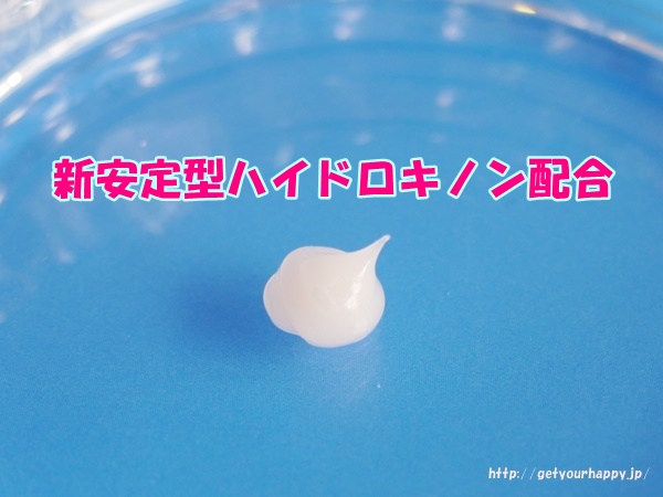 ハイドロキノン美容液