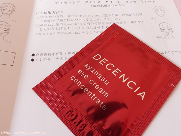 ディセンシア・アヤナスのアイクリーム