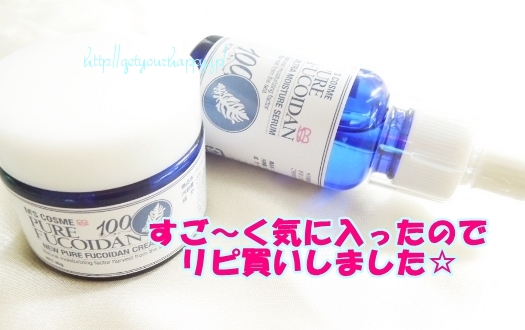 ミッシーボーテのフコイダン化粧品