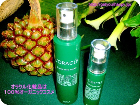 オラクル化粧品(L'ORACLE)の成分