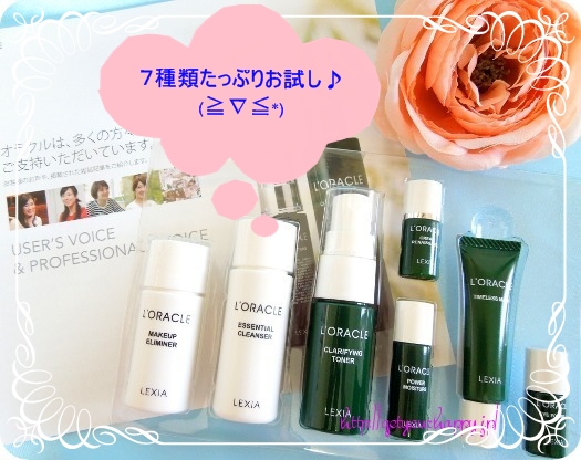 オラクル化粧品 (L'ORACLE)のトライアルセット
