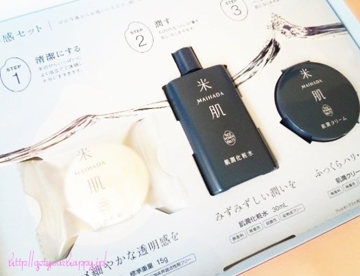 米肌(まいはだ)お試しセット