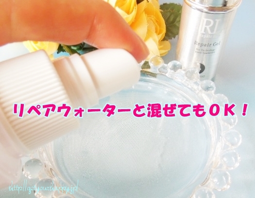 リソウ・リペアウォーター