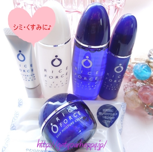 ライスフォース・シミ・くすみ対策セット