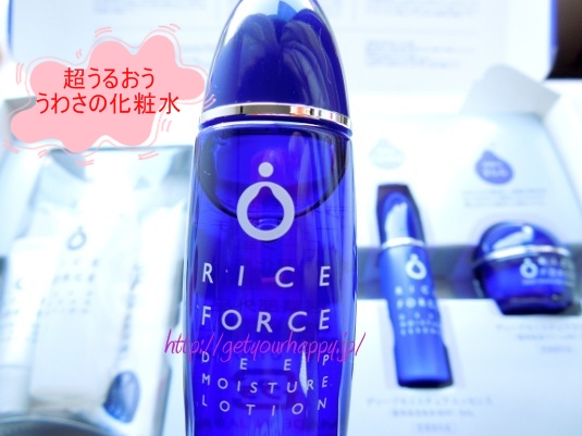 ライスフォースのディープモイスチュアローション